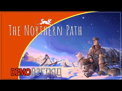 Видео: Demoвзгляд / 135 / The Northern Path.