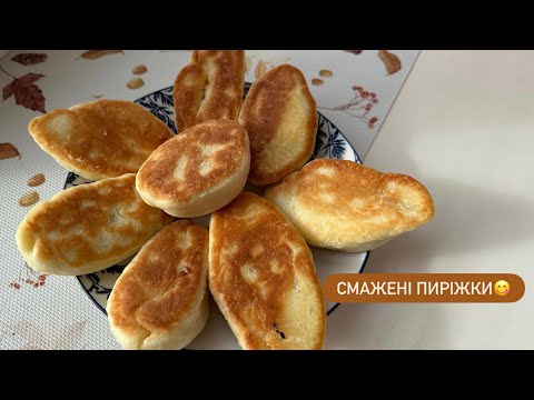 Видео: ПРОСТО, СМАЧНО, ШВИДКО! | Смажені пиріжки з дуже простих інгредієнтів 