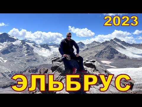 Видео: Кисловодск, день 3й. Чегет канатная дорога. Эльбрус.