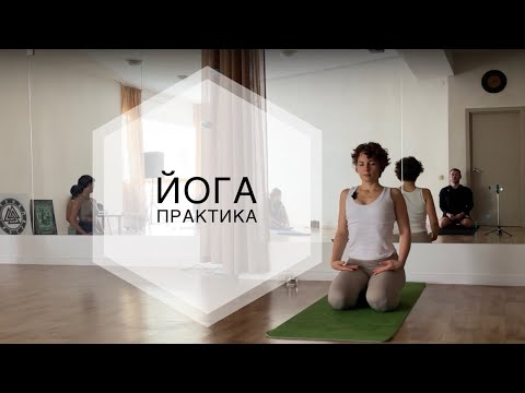 Видео: Утренняя Хатха-йога для среднего и начального уровней. Групповой класс.