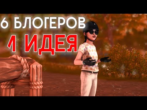 Видео: ˗ˏˋ СЛОМАННЫЙ ТЕЛЕФОН В SSО | БЛОГЕРЫ | Star Stable Online ˎˊ˗