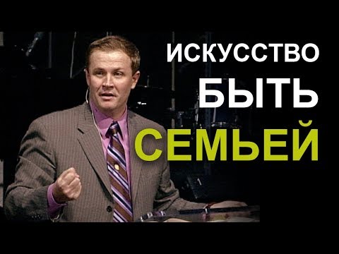 Видео: Искусство быть семьей. Александр Шевченко.