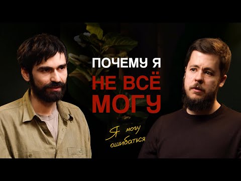 Видео: достоин ли я большего?