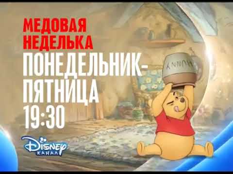 Видео: Рекламный блок и анонсы (Disney, 18.05.2016)