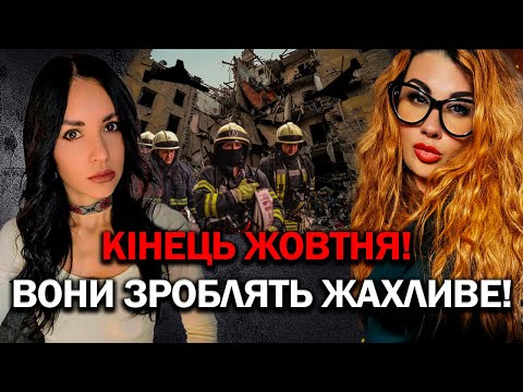 Видео: ПОДІЯ, ЩО ЗМУСИТЬ СВІТ ДІЯТИ! КІНЕЦЬ ЖОВТНЯ! БУДЕ СИЛЬНИЙ УДАР!- КРІСТІНА КОССОВА- КРІСТІНА КОССОВА