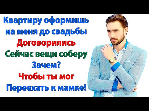 Видео: Свекровь увидела мою квартиру — и решила заберу! Но я выставила её и мужа за дверь одной правой!
