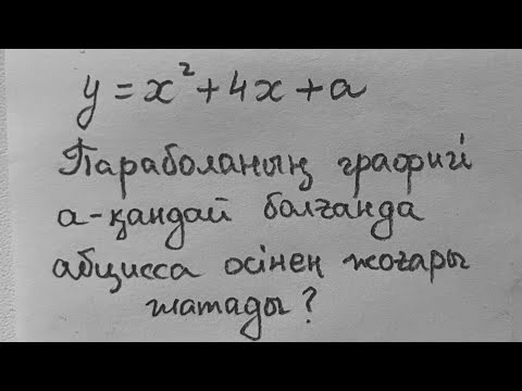 Видео: ПРОБНЫЙ ТЕСТ ЕСЕБІ | ҰТО (Жаңа Формат)