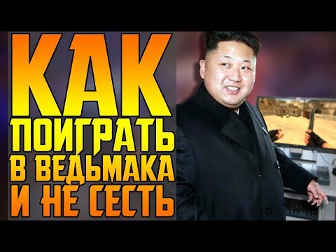 Видео: КАК ИГРАЮТ В СЕВЕРНОЙ КОРЕЕ