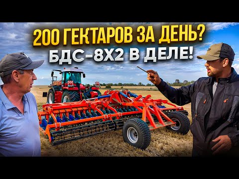 Видео: Гектары за мгновение! Тестируем скоростной лущильник БДС-8x2П!