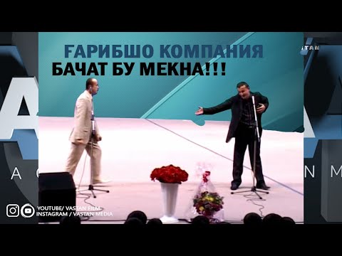 Видео: НОС НАДОРИ " Гарибшо компания