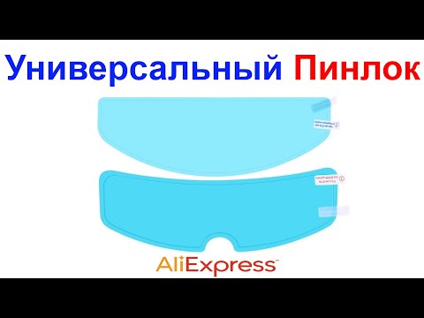 Видео: Универсальный Пинлок Для Мотошлема - Обзор и Установка на LS2 OF562 AliExpress !!!
