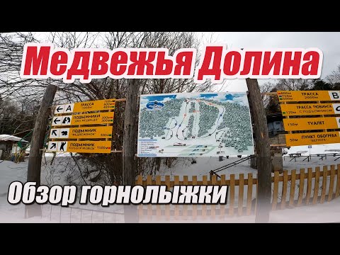 Видео: ГЛК Медвежья Долина: обзор для тех кто еще не был #хабаровск #прокат27 #прокатсноубордов