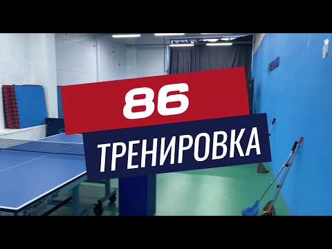Видео: Тренируюсь с тренером №86
