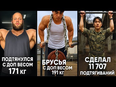 Видео: САМЫЕ ЖЕСТКИЕ РЕКОРДЫ НА ТУРНИКАХ