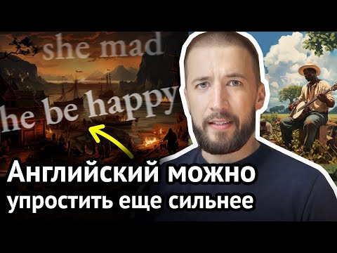 Видео: Другие версии английского: когда нужно говорить не по учебнику | Virginia Beowulf