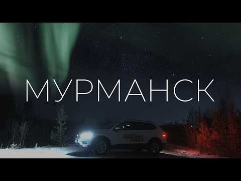 Видео: Гастротур на машине по-русскому северу. Мурманск и Терибека. Ловля ежей в море. Гид "Есть куда"