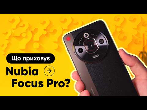 Видео: Nubia Focus Pro: СМАРТФОН майбутнього чи ПРОВАЛ?😱|КіберОгляд