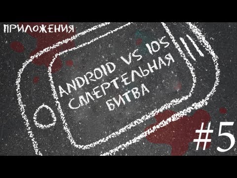 Видео: Смертельная битва: Приложения
