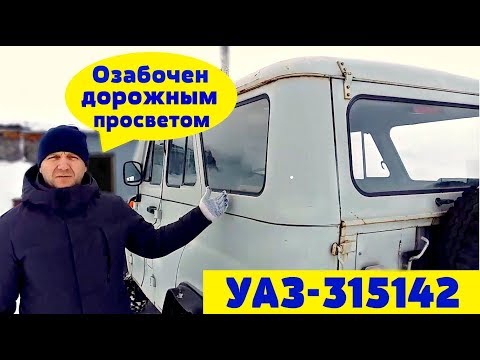 Видео: Как увеличить дорожный просвет  УАЗ-315142 | обзор моих переделок |