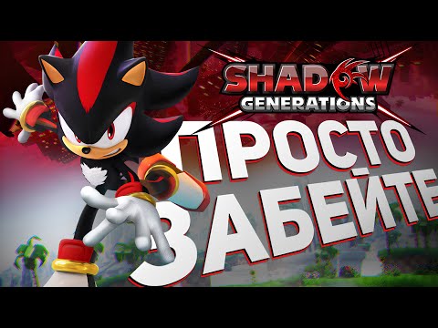 Видео: Обзор игры Shadow Generations