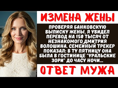 Видео: 2 года жена изменяла с моим НАСТАВНИКОМ! Он обвинил меня в краже 40 млн
