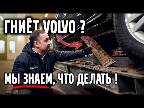 Видео: Как мы СПАСАЕМ РЖАВЫЕ VOLVO от полного разрушения!