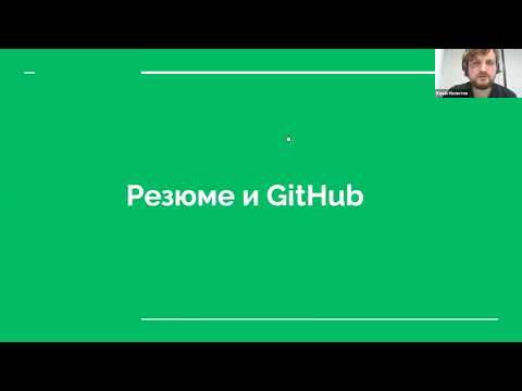 Видео: Встреча с Юрием Милютиным (Сбер) про резюме, интервью, рынок