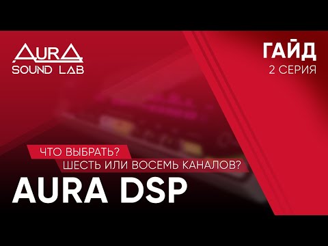 Видео: Что выбрать, 6 или 8 каналов?