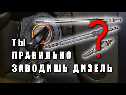 Видео: 🔸 Как работают свечи накала на самом деле Ниссан Патфайндер. Заводи дизель правильно.