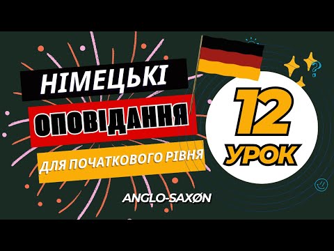 Видео: 12. Німецька на слух. Оповідання для рівня А1 - А2. Meine Mutter /\ Моя мама