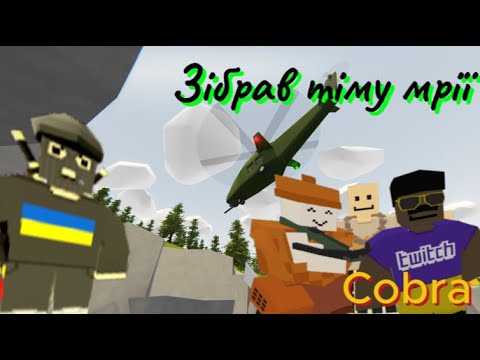 Видео: Виживання в (Unturned) на сервері Cobra #3 Зібрав банду