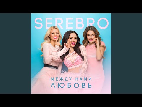 Видео: Между нами любовь