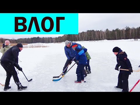 Видео: ХОККЕЙ С BROS SHOW. ТРАВМПУНКТ. ВЛОГ