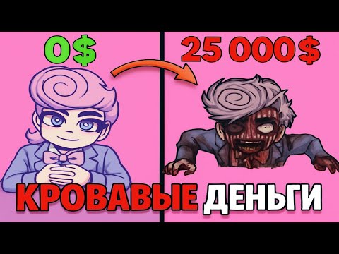 Видео: Он платит тебе за боль | Blood Money Все концовки