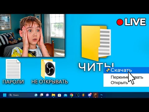 Видео: СКАЧАЛ ЧИТЫ СТРИМЕРУ В ПРЯМОМ ЭФИРЕ на Cервере ReallyWorld в Майнкрафт
