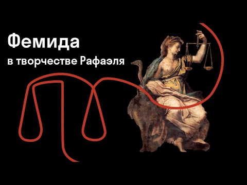 Видео: Ольга Тогоева — Зачем богине Правосудия страус?