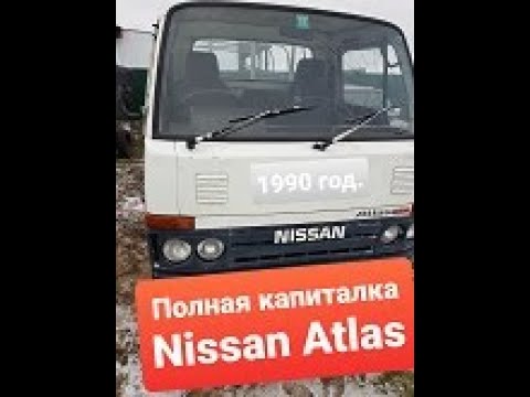 Видео: Ниссан Атлас, капитальный ремонт. Часть 1. Nissan Atlas, overhaul, part 1