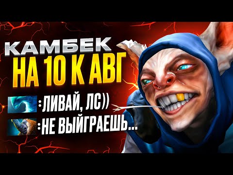Видео: КАМБЕКНУЛ ИГРУ НА МИПО НА 10К АВГ