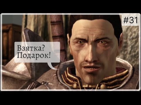 Видео: 31. По пути в Денерим. Dragon age: Origins