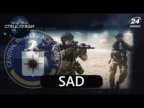 Видео: SAD – спецвідділ ЦРУ, Спецслужби