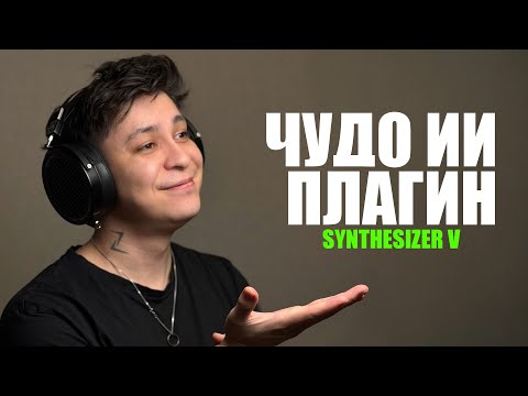 Видео: Чудо а не плагин для вокала 🤯