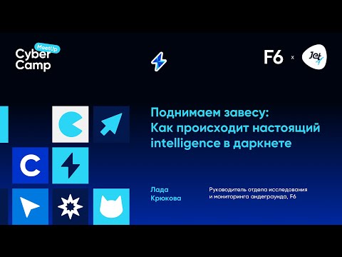Видео: Поднимаем завесу: как происходит настоящий intelligence в даркнете
