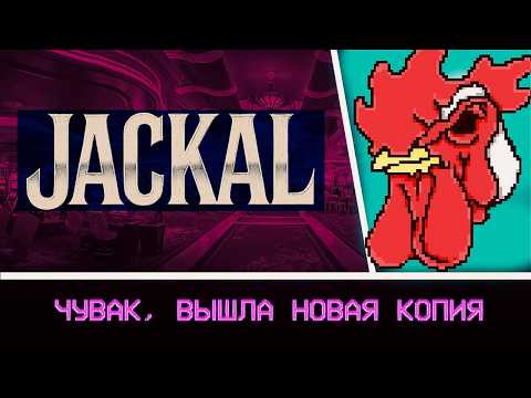 Видео: НАРКОМАНСКАЯ КОПИЯ HOTLINE MIAMI - Jackal