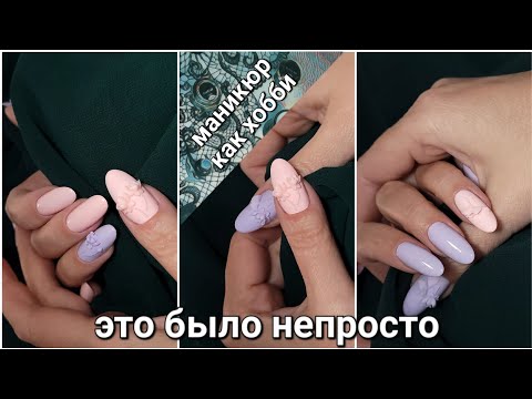 Видео: Сама себе мастер. 3D Цветы на ногтях. Силиконовые молды. Летний 3D дизайн ногтей #ногти #молды
