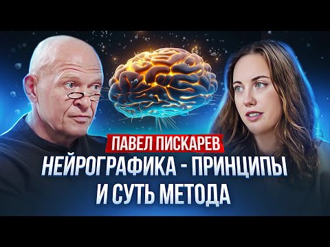 Видео: Нейрографика. Можно управлять реальностью с помощью рисунка?