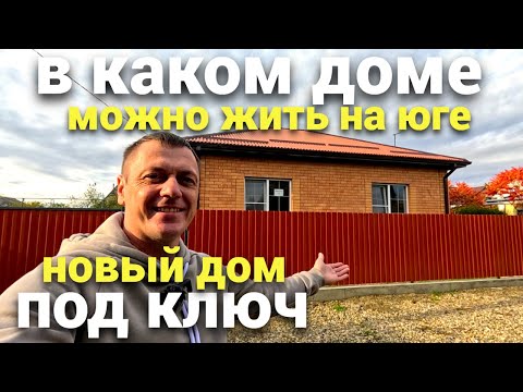Видео: Дом под ключ: Минимум хлопот, максимум комфорта