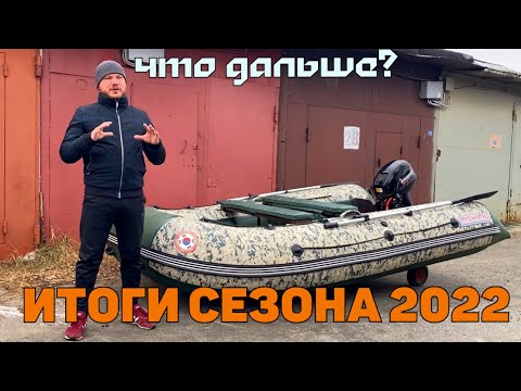 Видео: ИТОГИ СЕЗОНА с лодкой MISHIMO SPORT 370 и лодочным мотором PROMAX SP 9.9 FHS