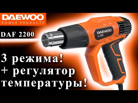 Видео: Технический фен DAEWOO DAF 2200 ► Подробный Обзор + Разборка | Александр М. Брест