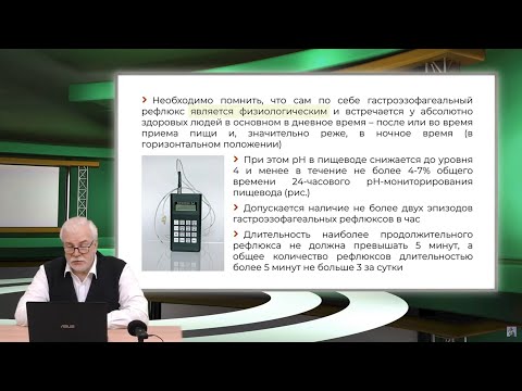 Видео: Стремоухов А.А. Болезни пищевода. Гастроэзофагеальная рефлюксная болезнь
