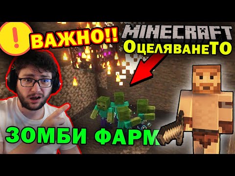 Видео: 🟡НОВИНА❗ ЗОМБИ XP-FARM в MINECRAFT ОцеляванеТО еп.12